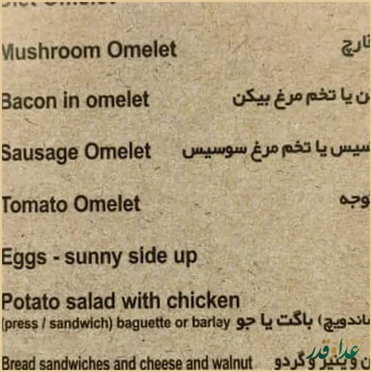 کافه رستوران ۷۷ شعبه زعفرانیه