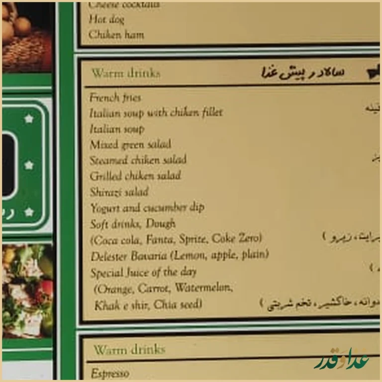 کافه رستوران ۷۷ شعبه زعفرانیه