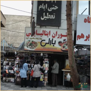 رستوران ایتالیایی بارلی