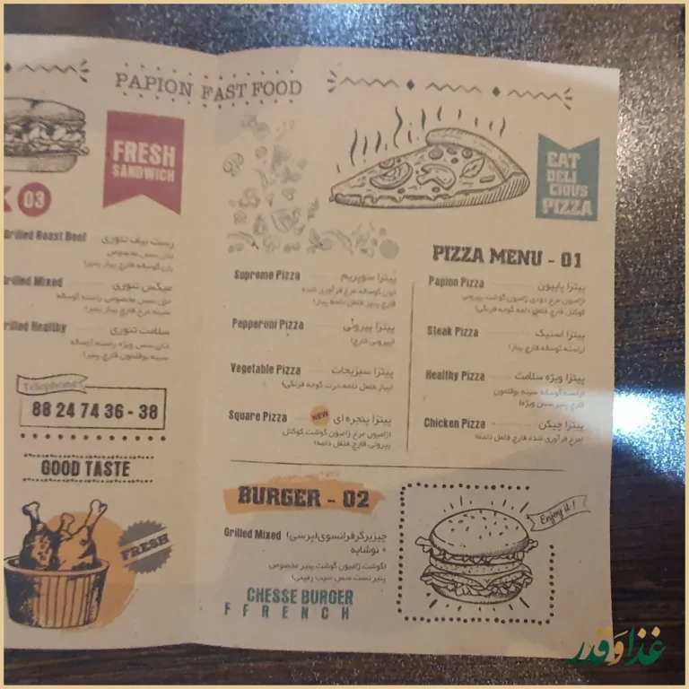 پیتزا پاپیون