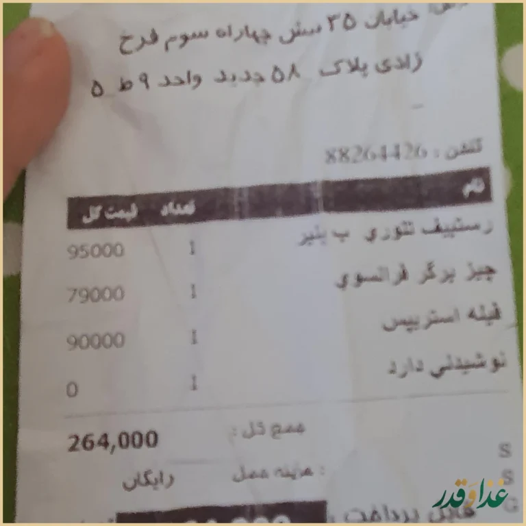 پیتزا پاپیون