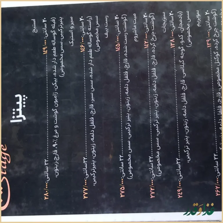 کافه رستوران استیج