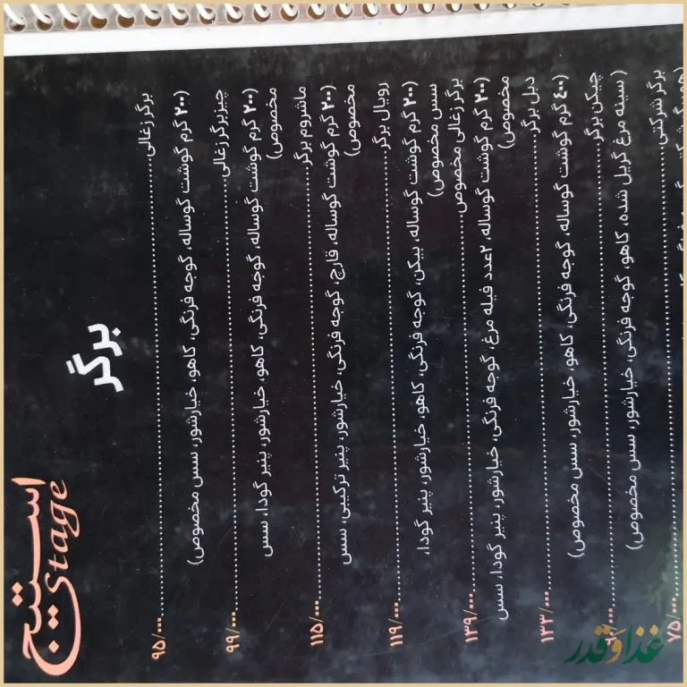کافه رستوران استیج