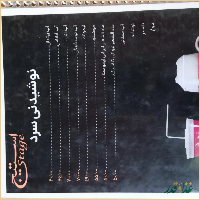 کافه رستوران استیج