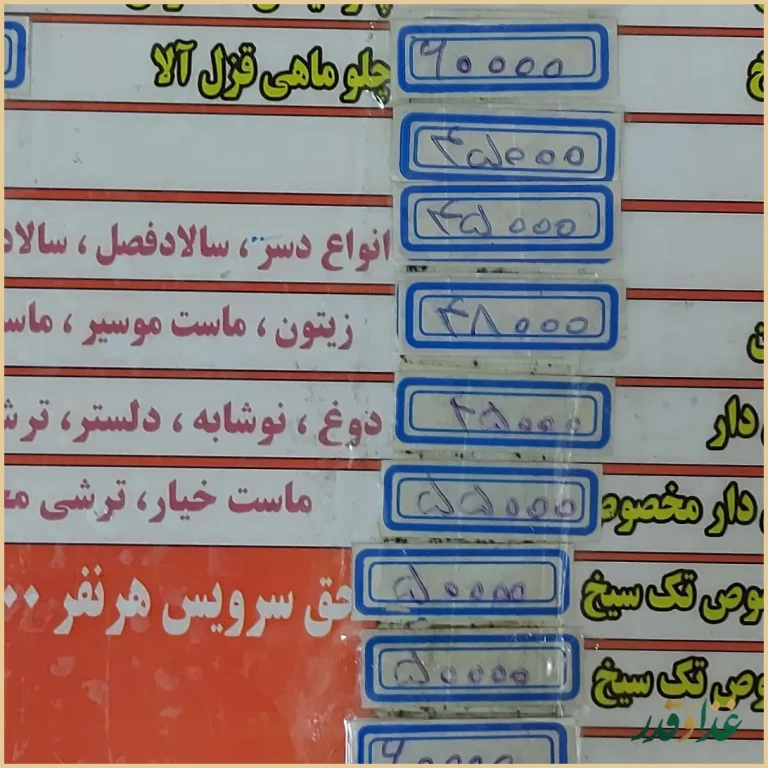 رستوران باغی