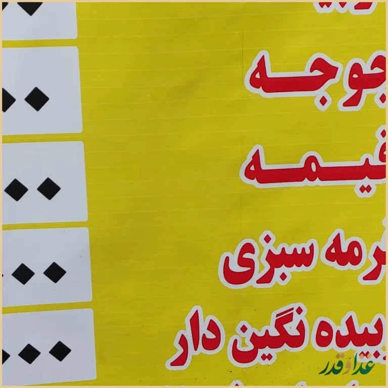 رستوران باغی