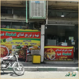 رستوران محمد صلی الله