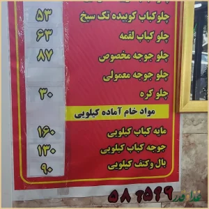 رستوران کبابستان