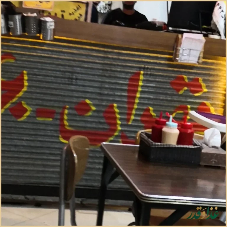 رستوران اغذیه‌ فروشی تهران۶۰