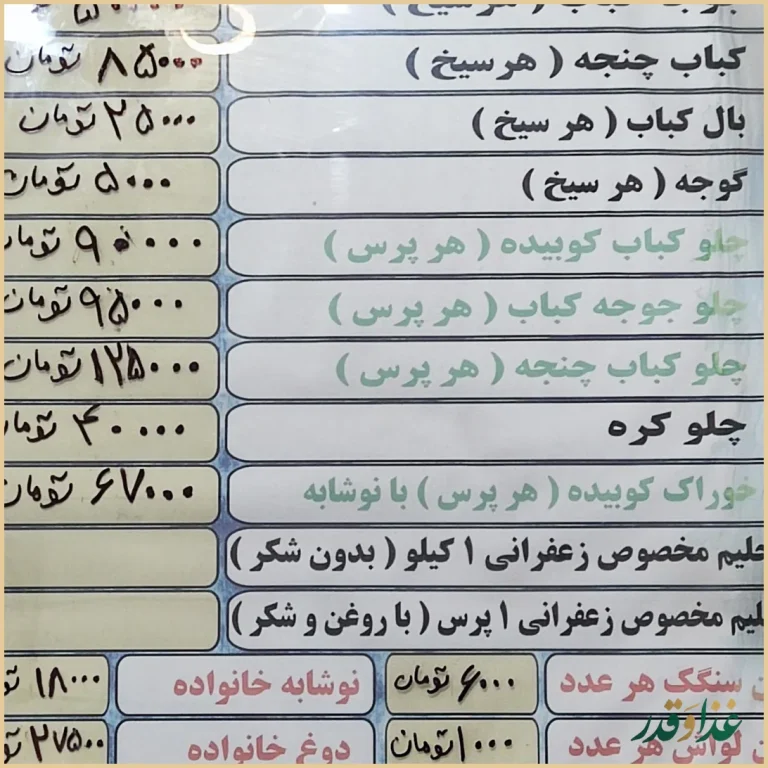 کباب سرای کریم خان