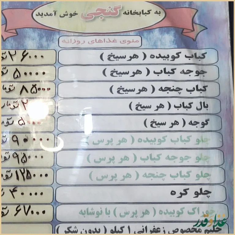 کباب سرای کریم خان