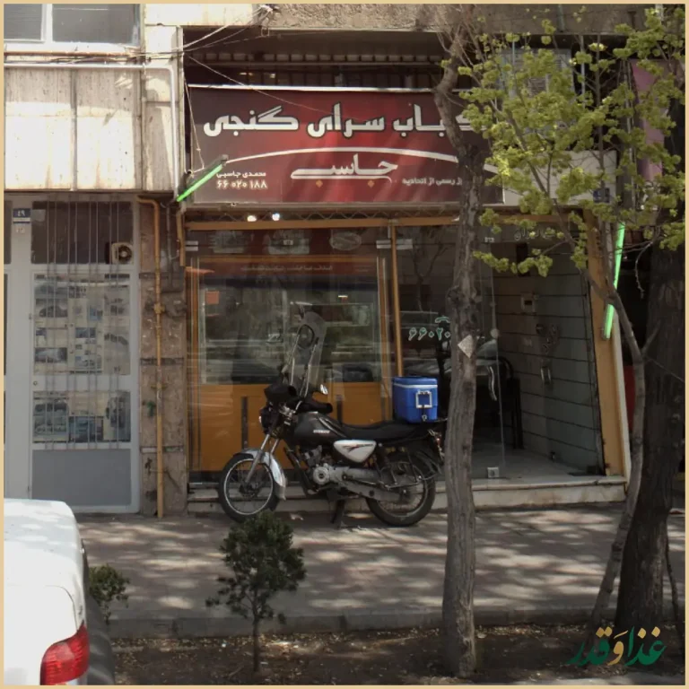 کباب سرای کریم خان