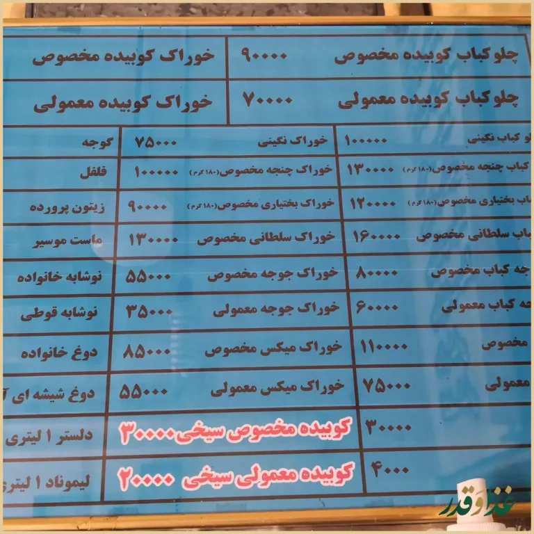 کباب سرای گلپایگانی