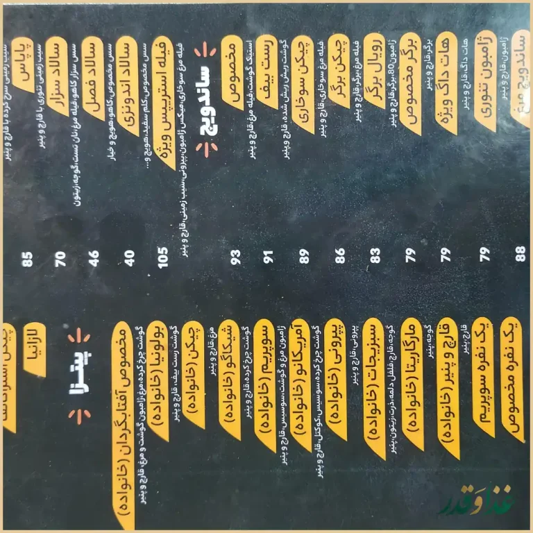 فست فود آفتابگردان