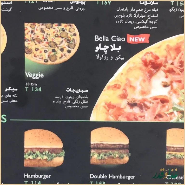 فست فود باروژ (بام لند)