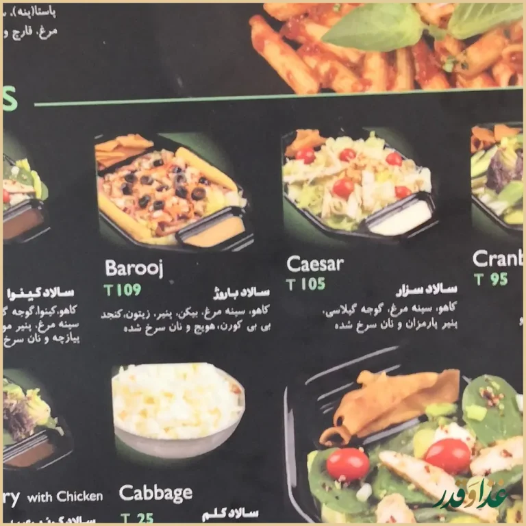 فست فود باروژ (بام لند)