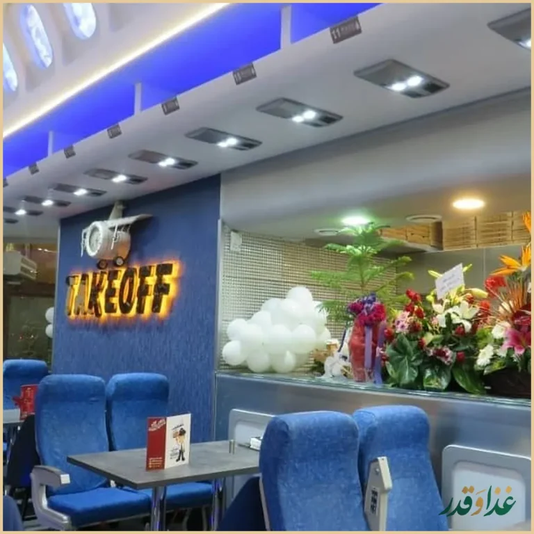 فست فود تیک آف