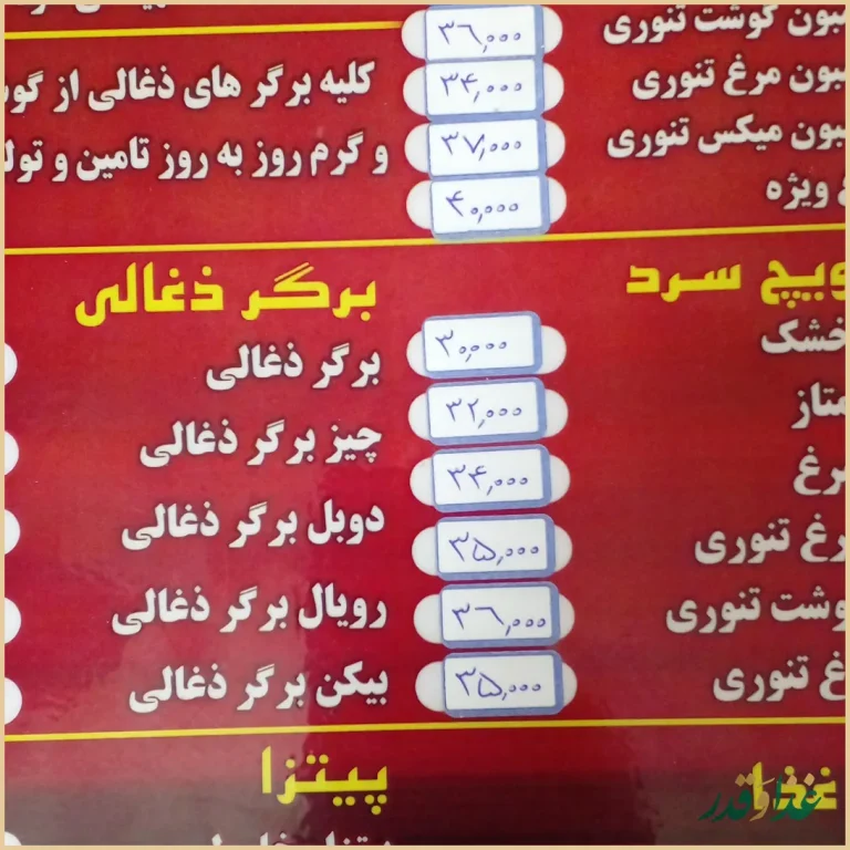 فست فود حس خوب