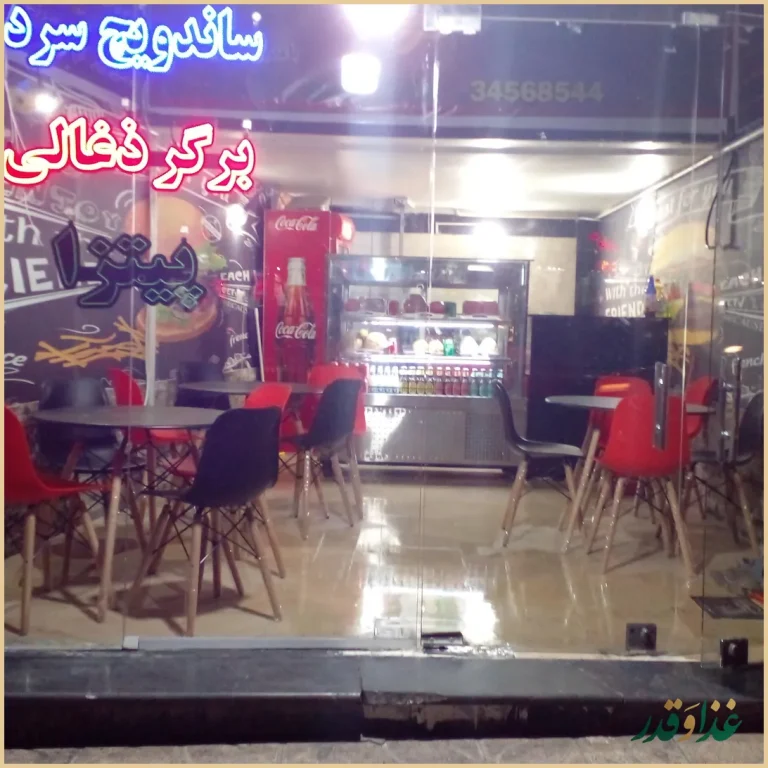 فست فود حس خوب