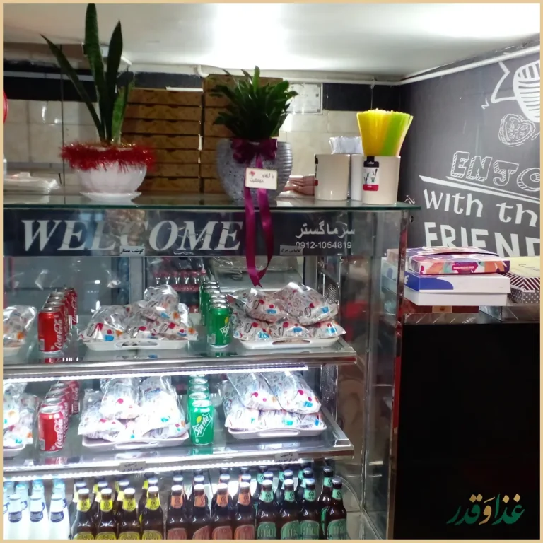 فست فود حس خوب