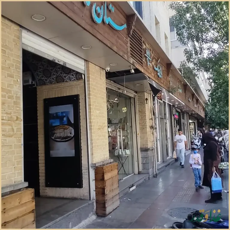 سفره خانه سنتی مستان