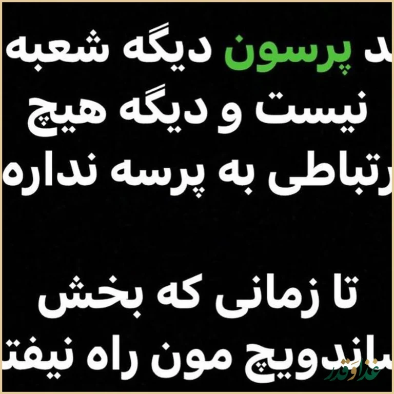 رستوران پرسه