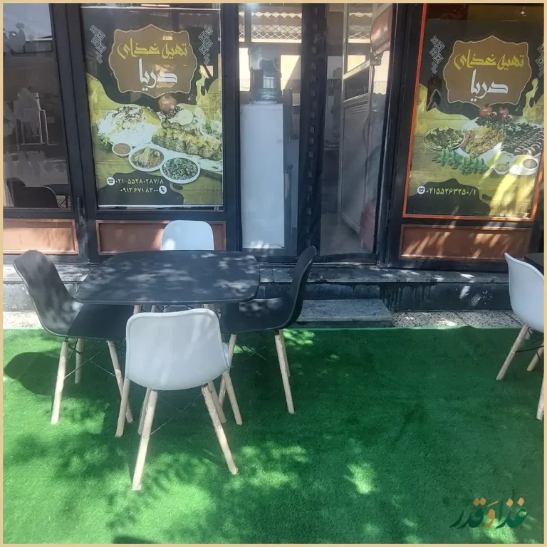 رستوران دریا