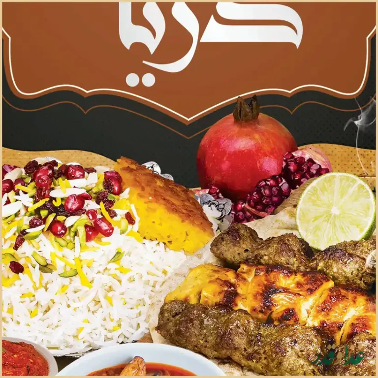 رستوران دریا