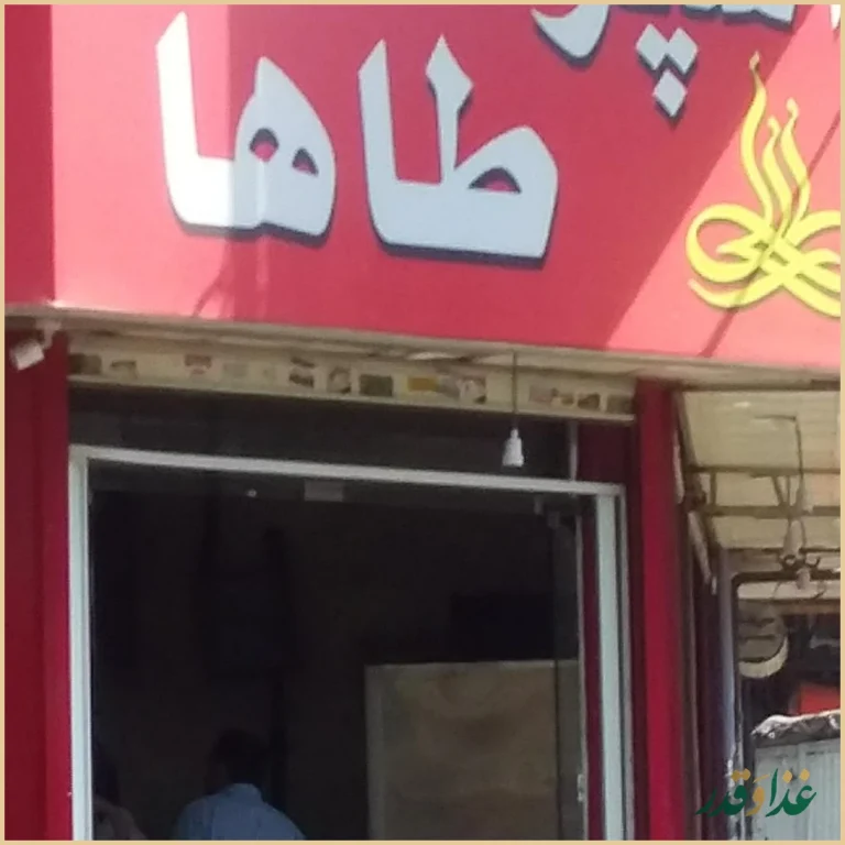 آشپزخانه طاها