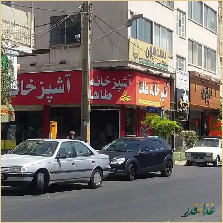 آشپزخانه طاها