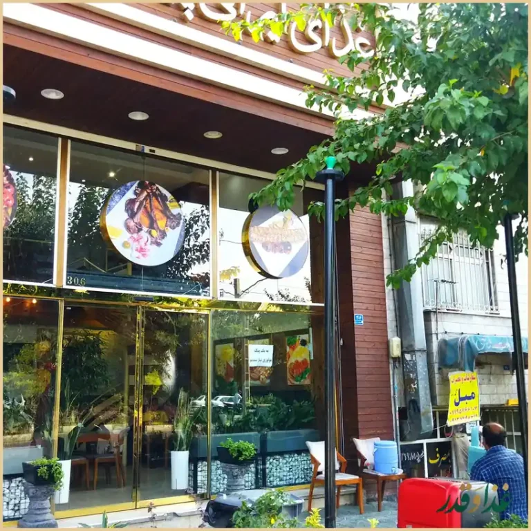 رستوران غذای ایرانی پینار