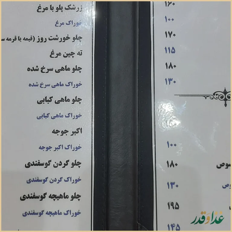 رستوران غذای ایرانی پینار