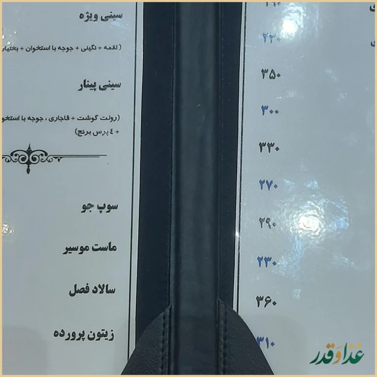 رستوران غذای ایرانی پینار