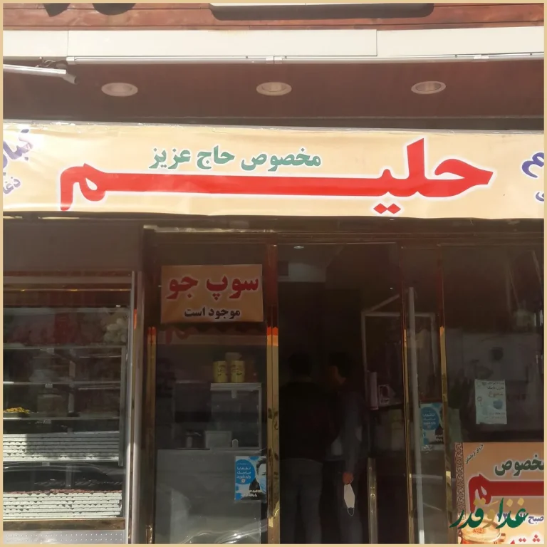کبابسرای حاج عزیز