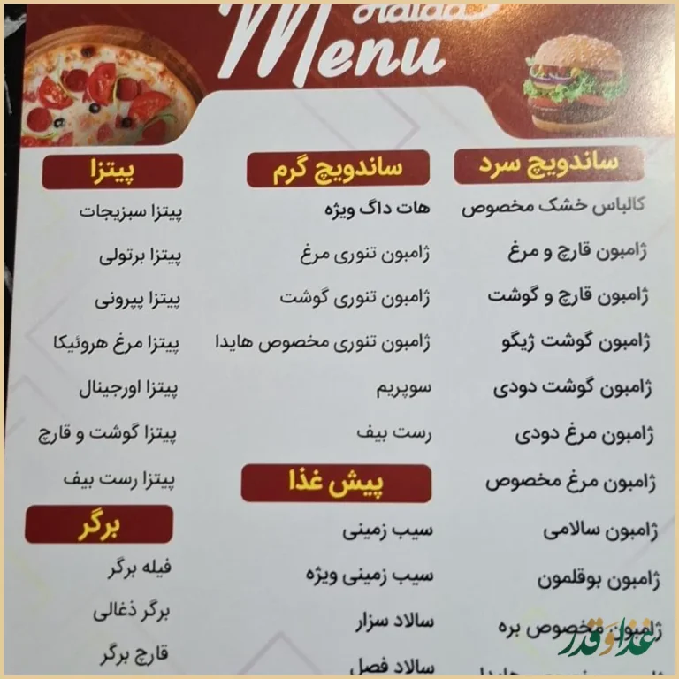 فست فود هایدا