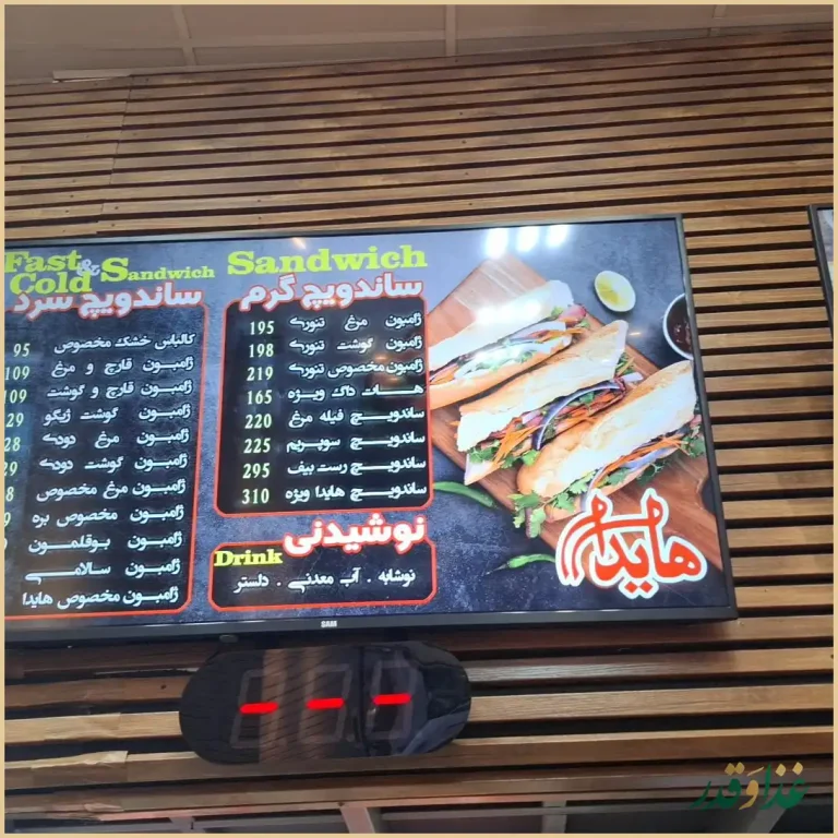 فست فود هایدا