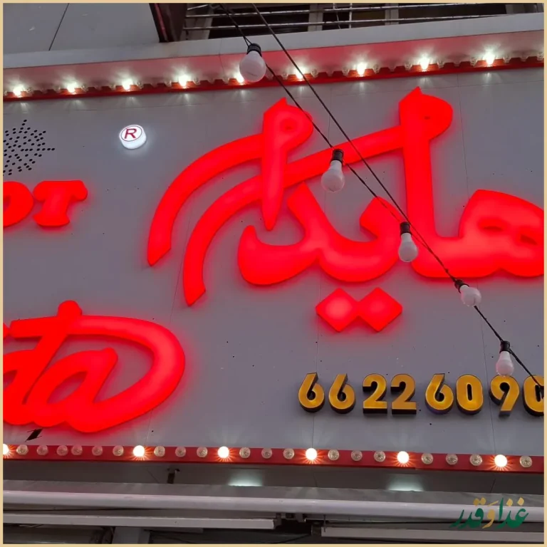 فست فود هایدا