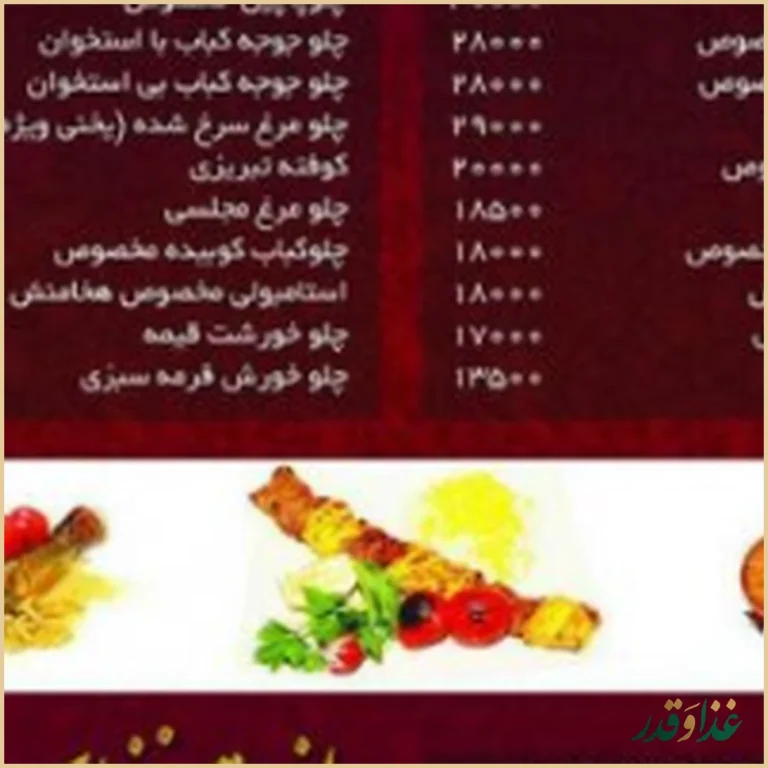 رستوران هخامنش