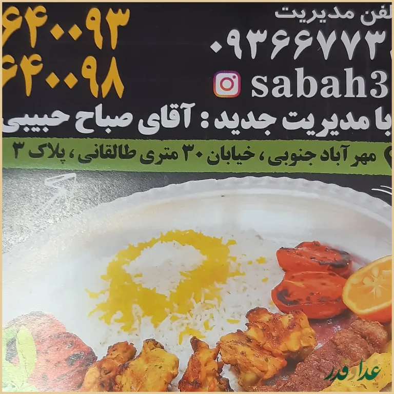 رستوران هخامنش