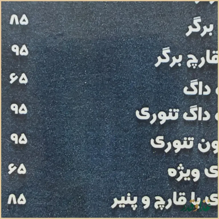 فست فود جزیره