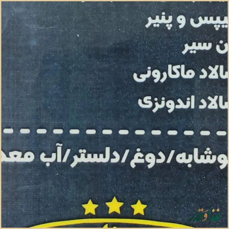 فست فود جزیره