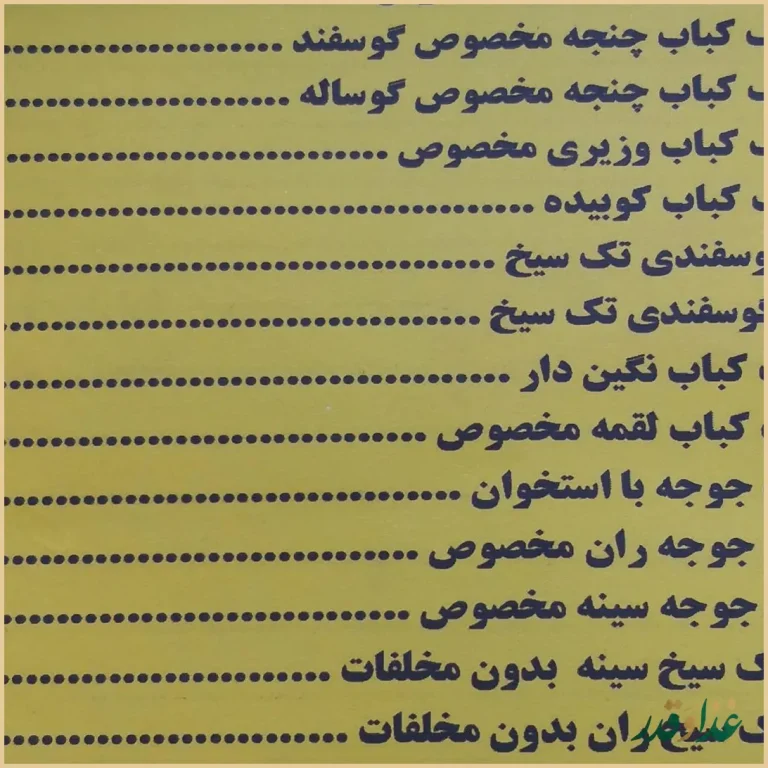 کبابی صداقت اصل