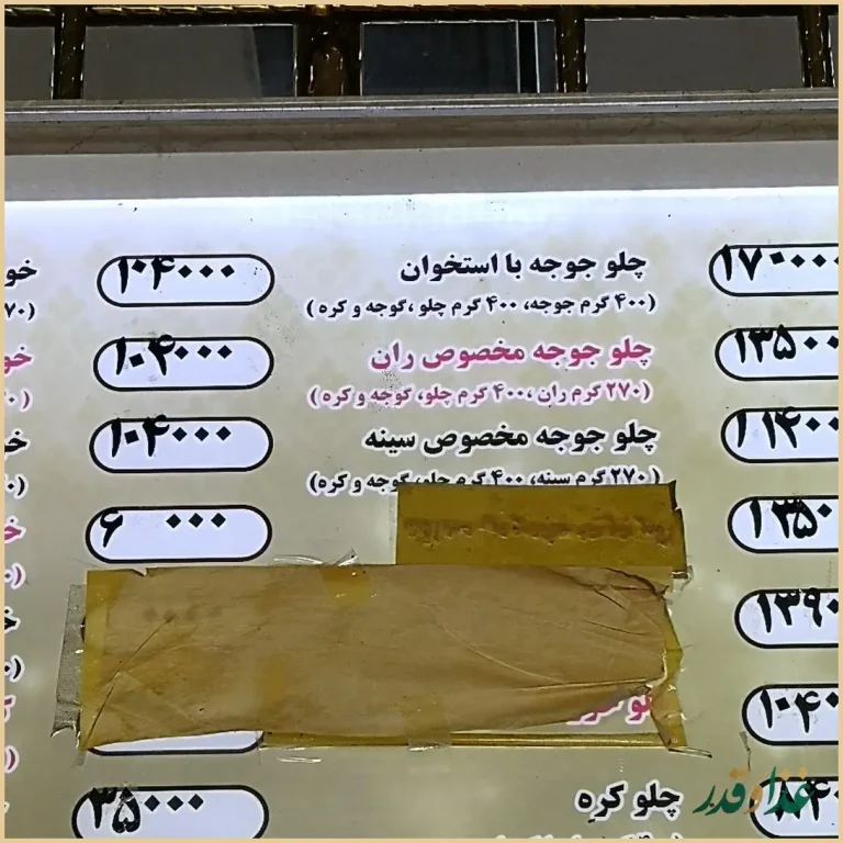 کبابی صداقت اصل