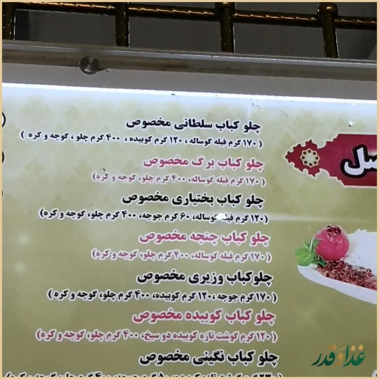 کبابی صداقت اصل