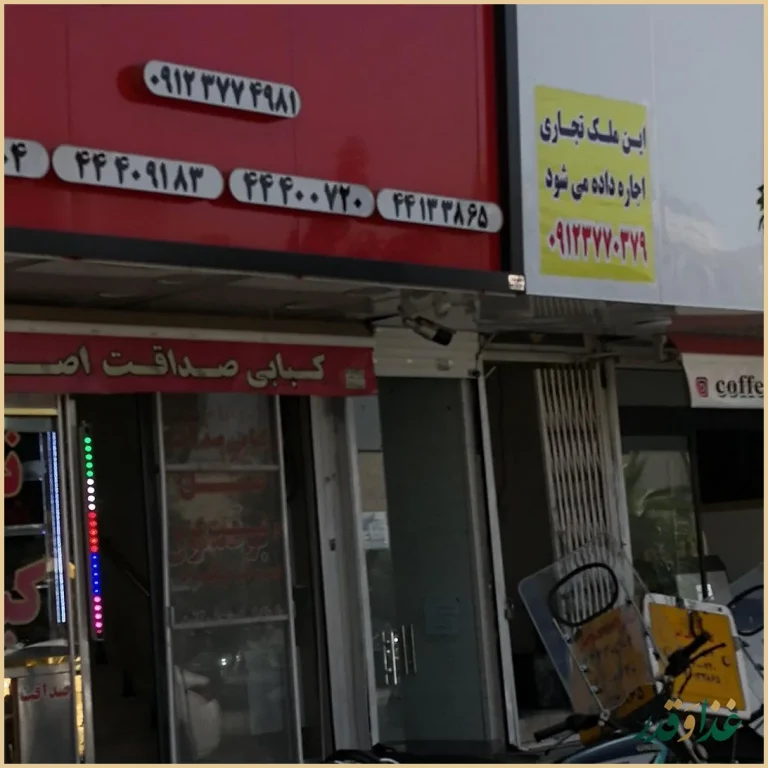 کبابی صداقت اصل