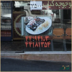 چلوکباب کوبیده