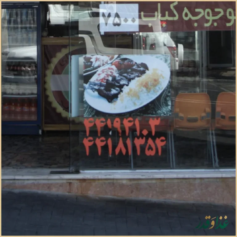 چلوکباب کوبیده