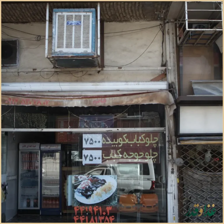 چلوکباب کوبیده