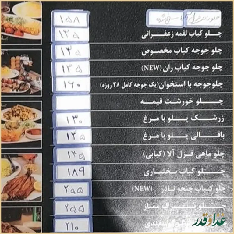 رستوران نادر