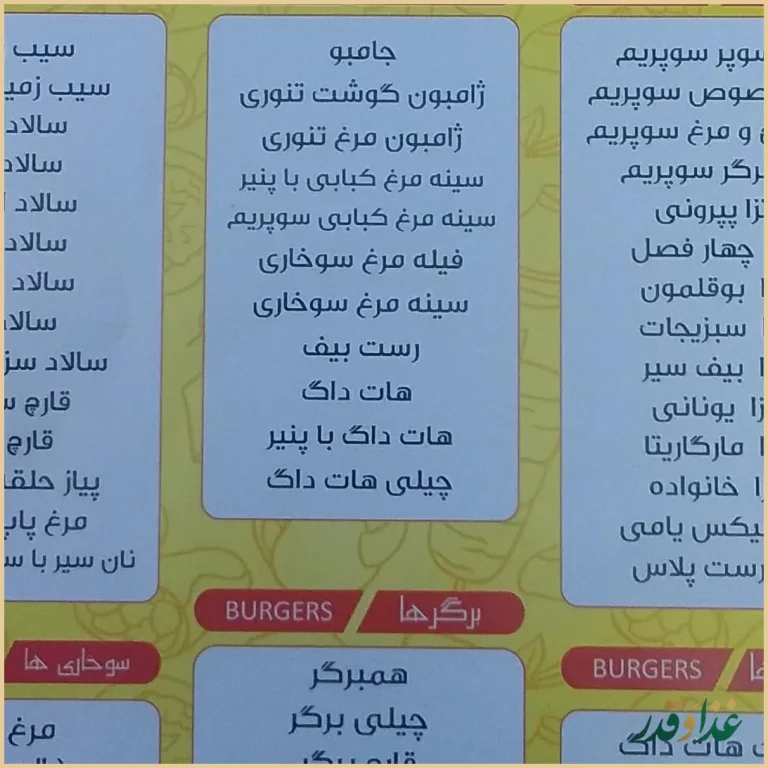 فست فود بیست